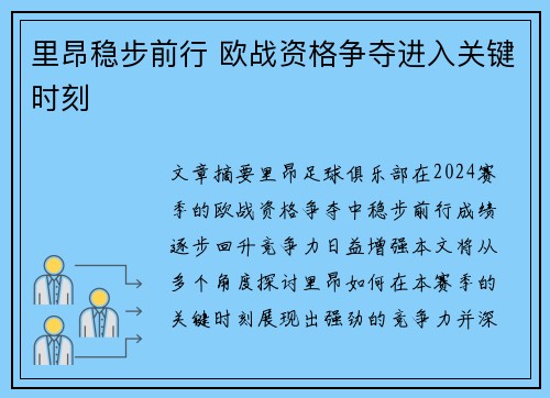 里昂稳步前行 欧战资格争夺进入关键时刻 里昂稳步前行 欧战资格争夺进入关键时刻