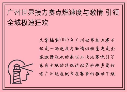 广州世界接力赛点燃速度与激情 引领全城极速狂欢 广州世界接力赛点燃速度与激情 引领全城极速狂欢