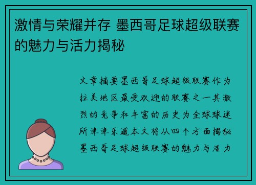 激情与荣耀并存 墨西哥足球超级联赛的魅力与活力揭秘 激情与荣耀并存 墨西哥足球超级联赛的魅力与活力揭秘