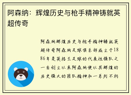 阿森纳:辉煌历史与枪手精神铸就英超传奇 阿森纳:辉煌历史与枪手精神铸就英超传奇