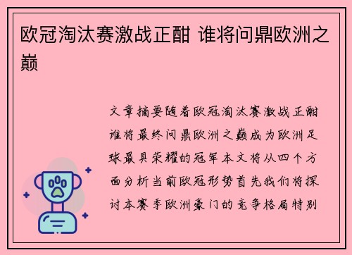 欧冠淘汰赛激战正酣 谁将问鼎欧洲之巅 欧冠淘汰赛激战正酣 谁将问鼎欧洲之巅