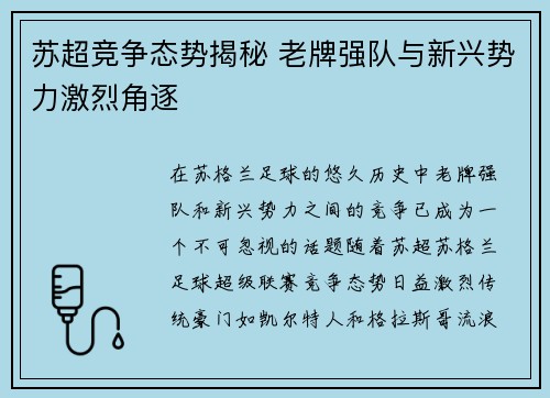 苏超竞争态势揭秘 老牌强队与新兴势力激烈角逐 苏超竞争态势揭秘 老牌强队与新兴势力激烈角逐