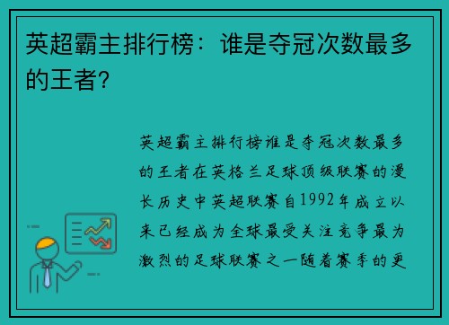 英超霸主排行榜:谁是夺冠次数最多的王者? 英超霸主排行榜:谁是夺冠次数最多的王者?