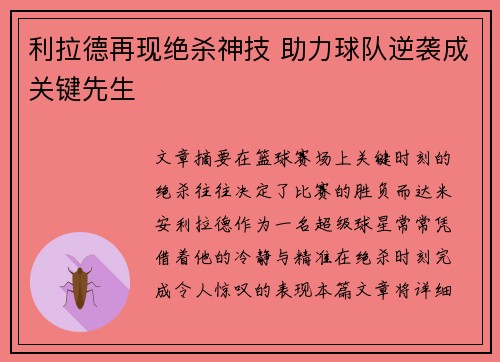 利拉德再现绝杀神技 助力球队逆袭成关键先生 利拉德再现绝杀神技 助力球队逆袭成关键先生