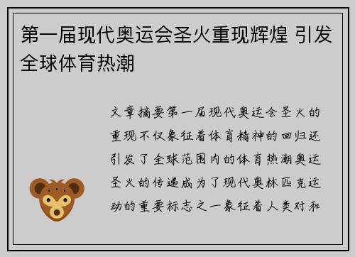 第一届现代奥运会圣火重现辉煌 引发全球体育热潮 第一届现代奥运会圣火重现辉煌 引发全球体育热潮